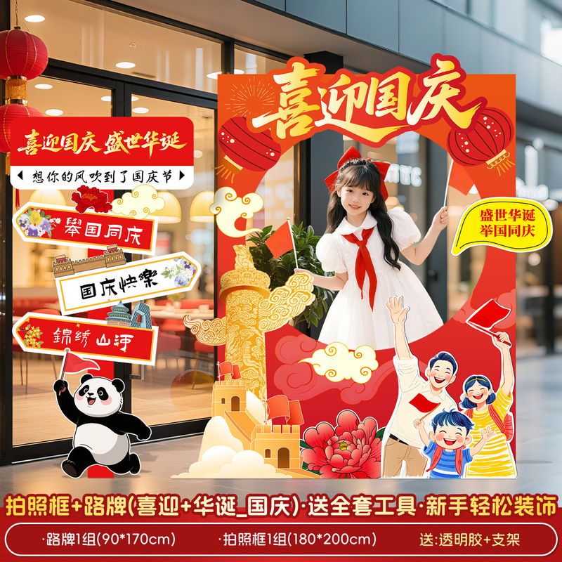 欢度国庆节氛围场景布置装饰品商场店铺主题打卡拍照迎宾立牌kt板|undefined