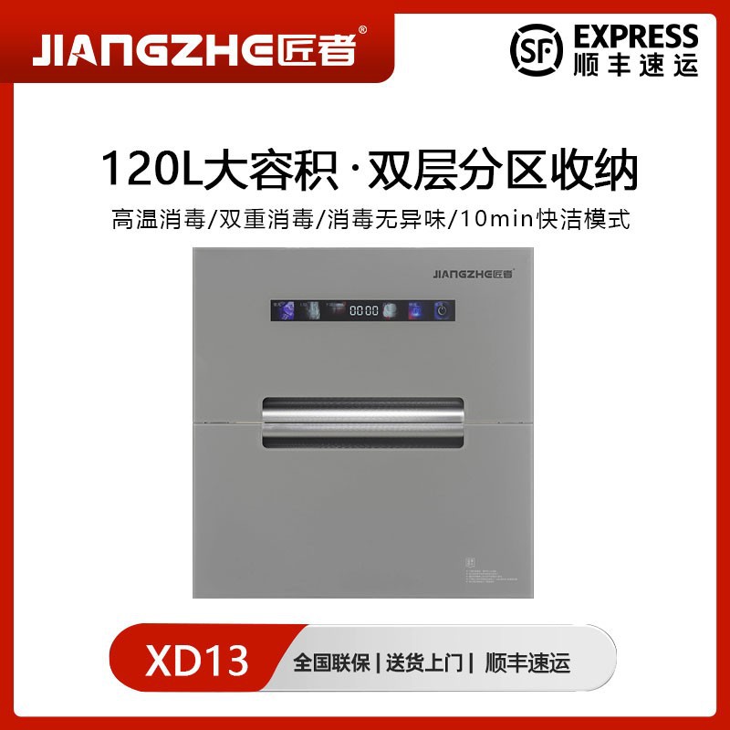 Craftsman Xd13 Household Small 120L Capacity High Temperature Deep Ultraviolet Ozone Embedded Stainless Steel Disinfection Cabinet