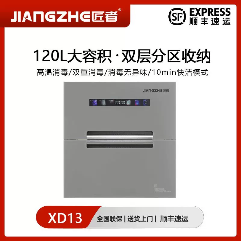 匠者XD13家用小型120L容量高温深度紫外线臭氧嵌入式不锈钢消毒柜