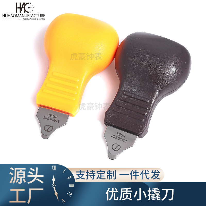 手表维修工具 手表翘刀 开手表后盖工具 撬刀