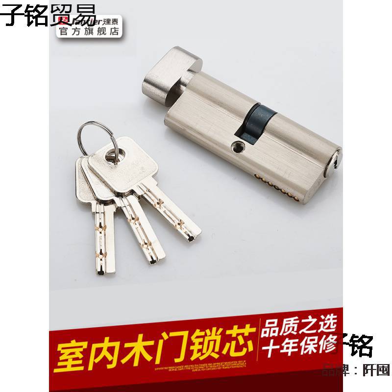 小70锁芯通用型锁心卧室木门室内房间门家用房门配件门锁老式锁具