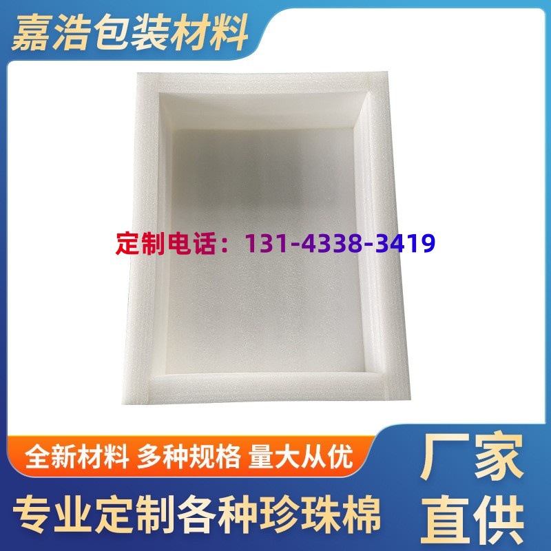 EPE珍珠棉批发 防震珍珠棉泡沫板内衬包装盒快递打包缓冲发泡棉
