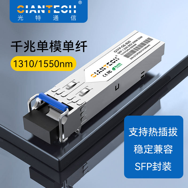 Optical Communications SFP encapsulated Gigabit single-fiber optical…
