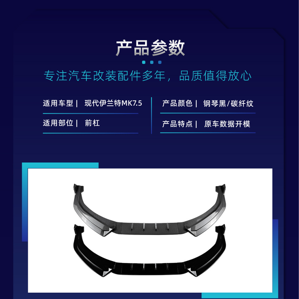 Suitable for the 2023+ Hyundai Elantra MK7.5 Standard Edition, specialized front lip spoiler modification
