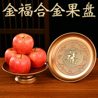 金福合金果盘双层加厚款贡盘金色福字供盘高脚水果盘供佛果盘