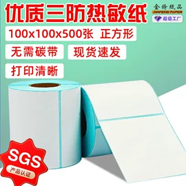 不干胶标签;收银纸;标签打印纸