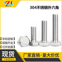 ���P�304�����Ǽ��L��������˨�ݽzᔴ�ȫM3M4M5M6M8M10-M27