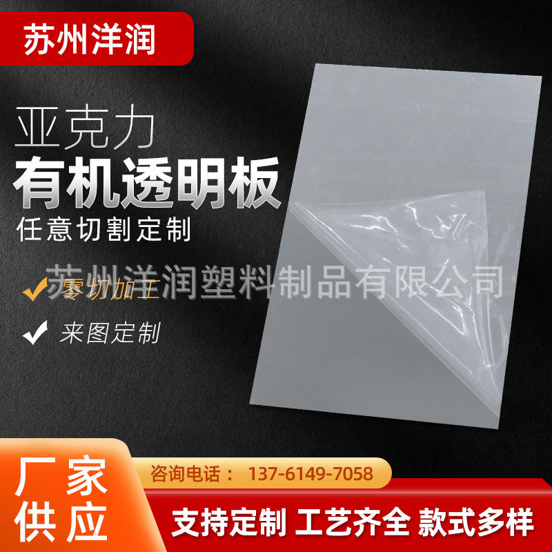 PMMA有机透明亚克力板可任意切割透明板塑料有机玻璃材质加厚PC板
