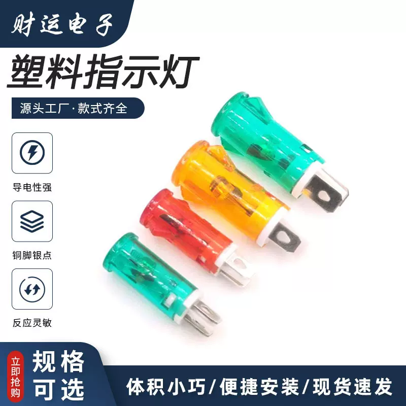 MDX-11A小型电源指示灯 塑料电源信号灯 带卡位 220V 开孔10mm