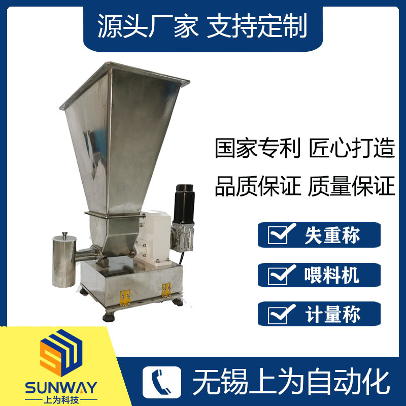 新款 粉体失重称双螺旋给料机 不锈钢材质支持定 制
