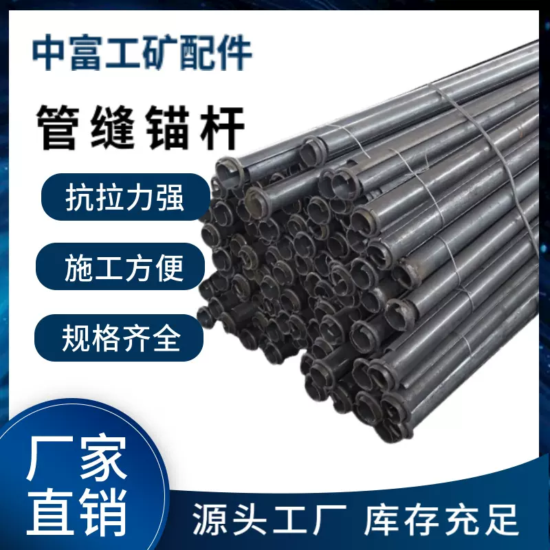 中富工矿开缝式管缝锚杆矿山支护加固隧道支护煤矿用源头厂家