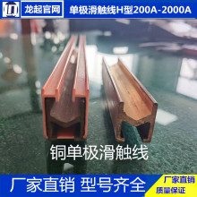 DHHT型铜单极滑触线DHH-250A型安全滑触线200A-1600A龙门吊滑触线