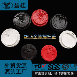 Cross-Border Disposable Cpal Fully Biodegradable Cup Lids for Coffee and Milk Tea, Flat Cup Lids, Eco-Friendly Cup Lids, 80/90mm Diameter