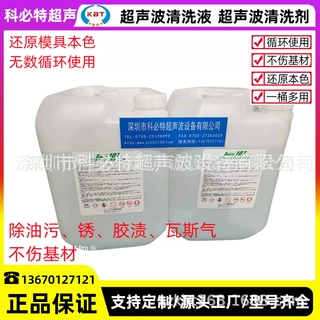 工程塑胶模具清洗剂 模具电解超声波清洗液 齿轮塑胶件模具清洗剂
