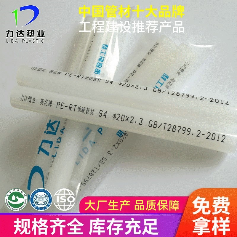 厂家供应PE-RT地暖管寿命长热水用耐热聚乙烯管材力达塑业地暖管