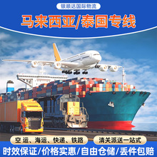 泰国专线马来西亚东南亚国际头程物流快递陆运海运普敏货集运货代