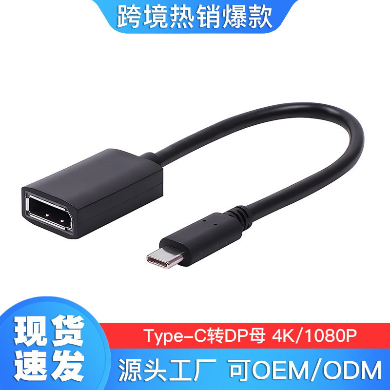 type-c to DP female HD conversion cable USB 3.1 to DP TYPE-C TO DP video cable usb-c
