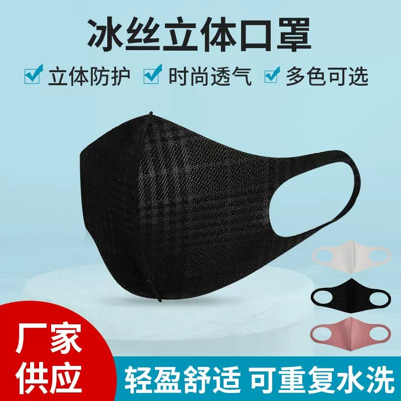 厂家直供外贸冰丝防晒口罩冷感透气立体防尘防护挂耳式口罩裸片
