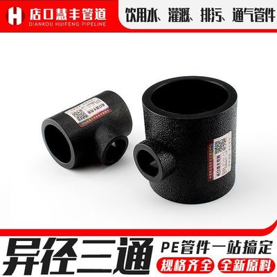 PE Variable diameter tee Water pipe brand new parts 110 household 32 Fittings Plastic Melt 20 Joint