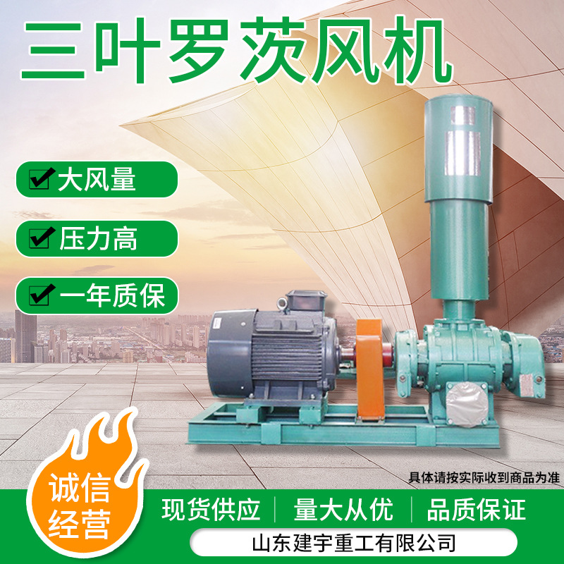 现货供应三叶罗茨风机 2.2kw三叶两叶低噪音鱼塘增氧机罗茨风机