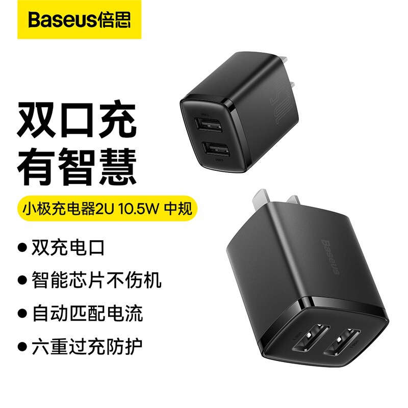 Baseus Xiaoji Charger 2Usb Dual Port Charger Compact and Portable Mobile Phone Direct Charging 10.5W Chinese Standard