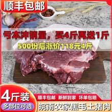 4斤 黑毛土猪肉 当天现杀土猪肉 农家散养1年以上粮食猪五花腿肉