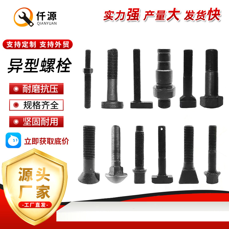 异型螺丝来图来样异型螺栓异形件特殊异形螺栓冷镦热打异型件