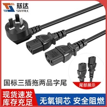 3*0.75平 1.5米 一拖二显示器电脑电源线1.8米一分二品字尾电源线