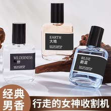 经典男士香水蔚蓝淡香持久清新大地魅力海洋男友香批发代发