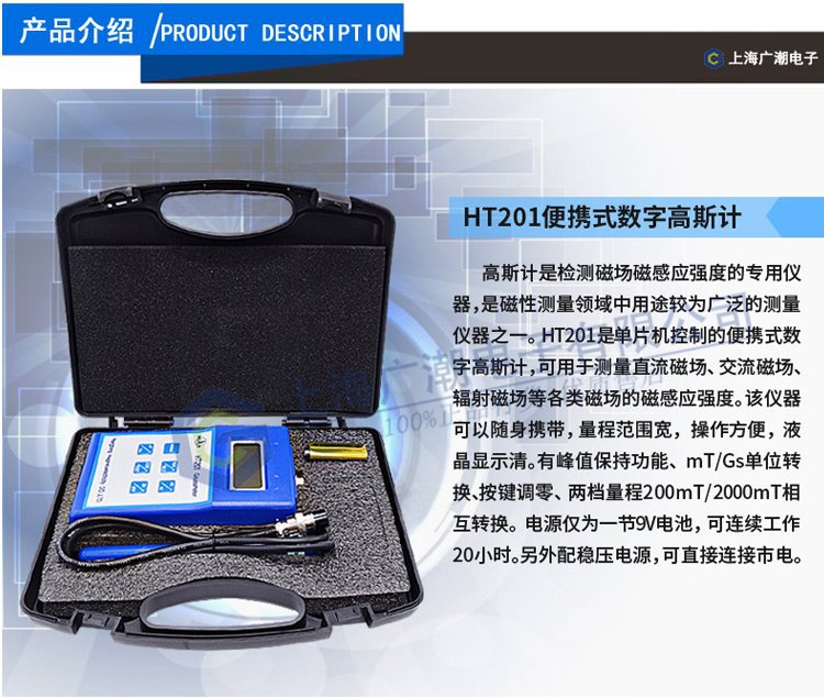 亨通HT20/HT201特斯拉计/高斯计全国包顺丰送电源适配器自动配适