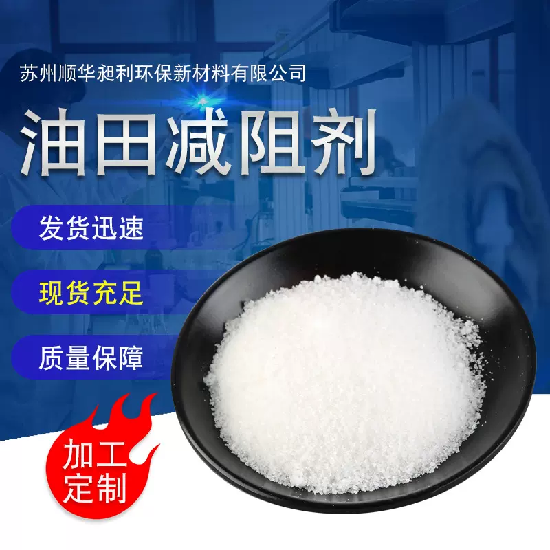 厂家现货油田减阻剂 降粘管道减阻助剂化学品 量大从优快速发货