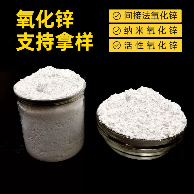 橡胶用间接法氧化锌电子磷化液专用氧化锌颜料橡胶煅烧氧化锌