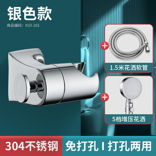 Universal shower bracket 304 stainless steel punch-free shower nozzle holder bathroom universal hanging seat