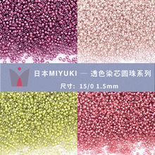 MIYUKI�����M��15/0 1.5mm͸ɫȾо�A��DIY���������Ʒ���h���