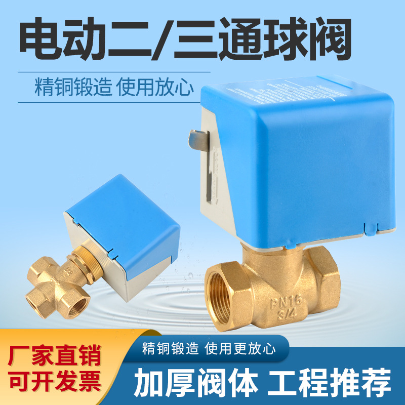 VA7010-8503江森款电动二通阀中央空调风机盘管两通电磁阀6分DN20