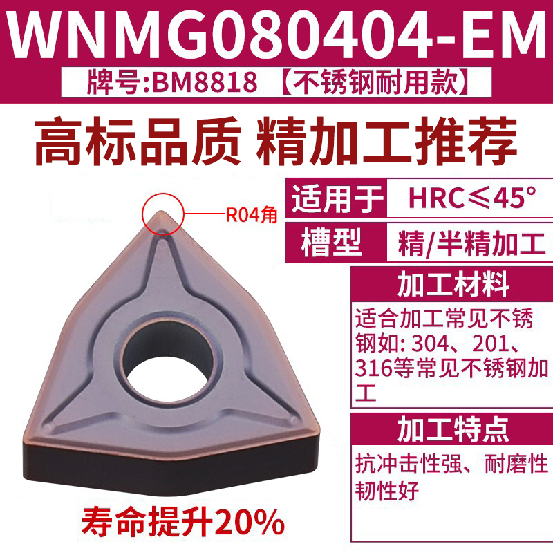 WNMG080404-EM [스테인리스 내마모 모델] [고품질] 수명 20% 향상