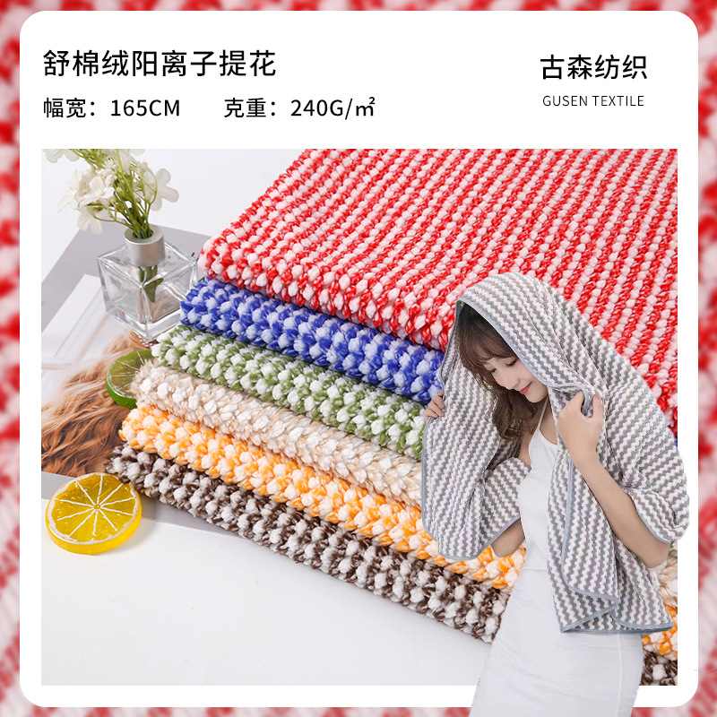厂家现货 阳离子提花舒棉绒双色菠萝格 秋冬羊羔鞋材圆点地垫绒布