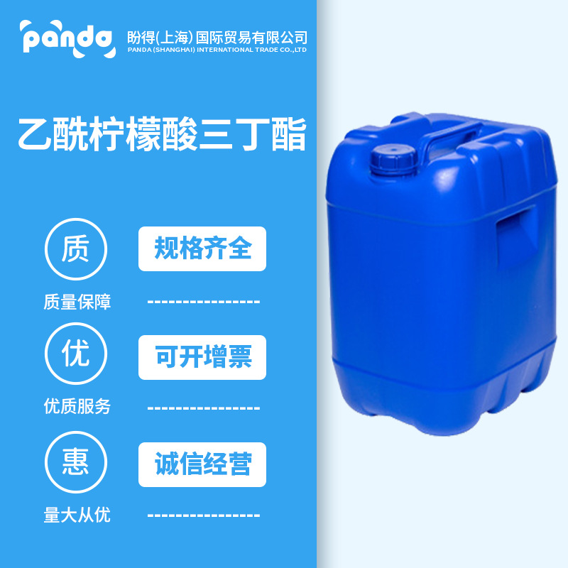 乙酰柠檬酸三丁酯 合成材料助剂 77-90-7 化工原料 增塑剂 溶剂