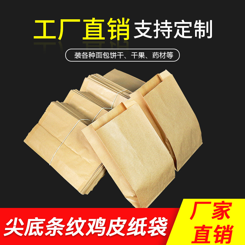 香港鸡蛋饼鸡皮纸袋手抓煎饼烘焙包装袋子一次性小吃牛皮打包纸袋