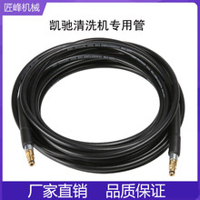 跨境 清洗机高压洗车出水管凯驰karcherK2-K7水管5800psi防爆软管
