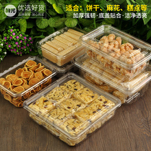 鲜元零食包装盒麻花水果干打包盒蛋糕透明无孔食品塑料饼干糕点隆