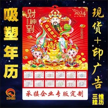 定制2026年马年单张立体吸塑三维年历年画  企业银行珠宝专版定做