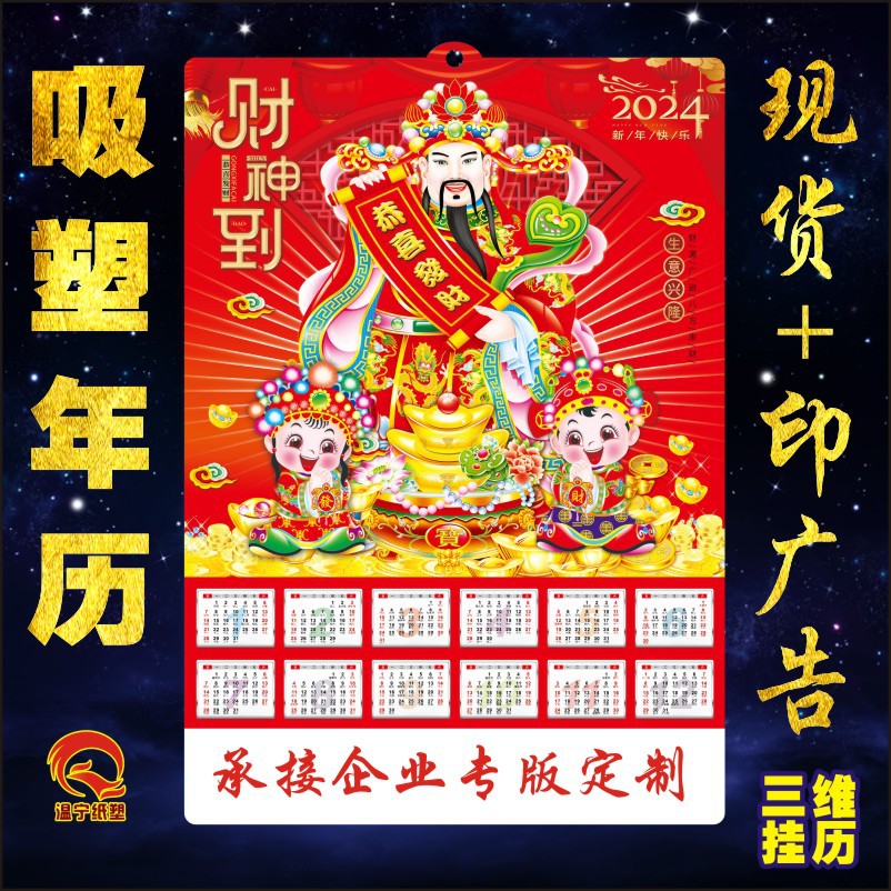 Custom 2026 Horse Year single sheet 3D suction form three-dimensional calendar yearly picture enterprise bank jewelry special version custom