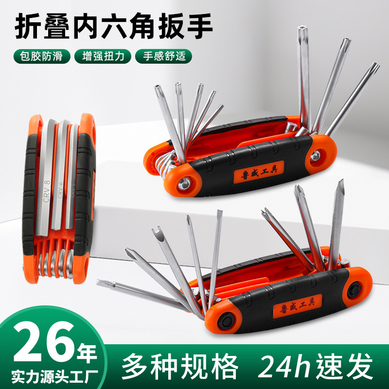 批发梅花内六角扳手平头折叠内六方内六角8件套快速扳手工具套装