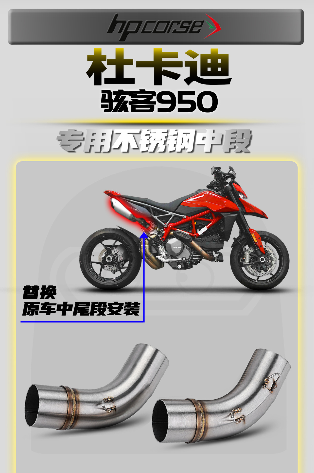 Ducati Hypermotard 950 motorcycle modified exhaust pipe with 51mm direct connection stainless steel mid-section for non-destructive installation