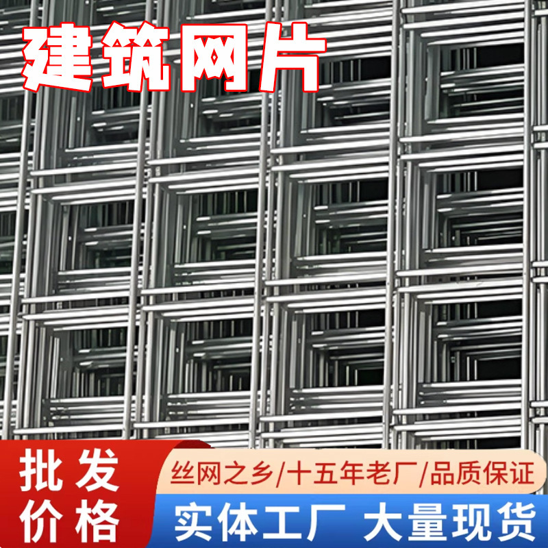 Reinforcing Steel Mesh for Building Bridges, Ground Anti-Cracking Wire Mesh, Concrete Anti-Cracking Mesh, Construction Steel Mesh