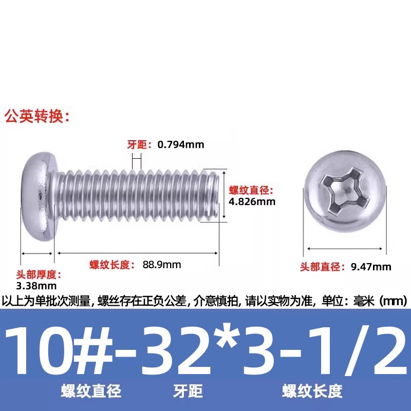 英米製十字丸頭ねじ304ステンレス細歯10 #-32十字溝盤頭ねじ2 #-3/8