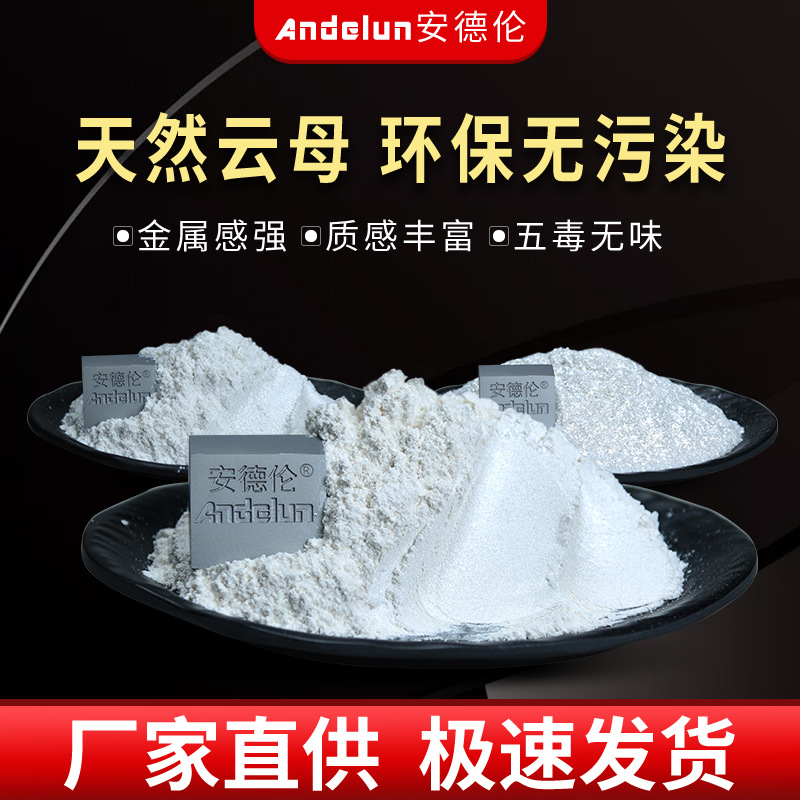 化妆品级水晶银白珠光粉颜料 美甲彩妆眼影肥皂香皂银白珠光粉