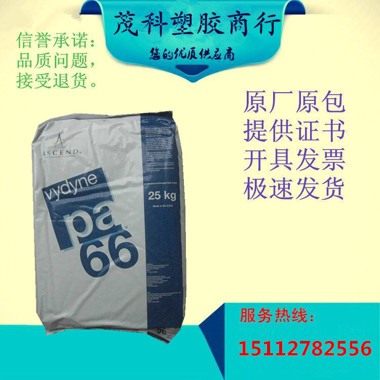 PA66/美国首诺/R543H 增强级热稳定性高刚性尼龙66