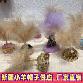 新疆小羊帽 帽子配饰配件羽毛民族风新疆小花帽子新疆文创小羊